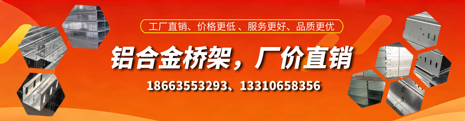 雄安新区铝合金桥架厂家